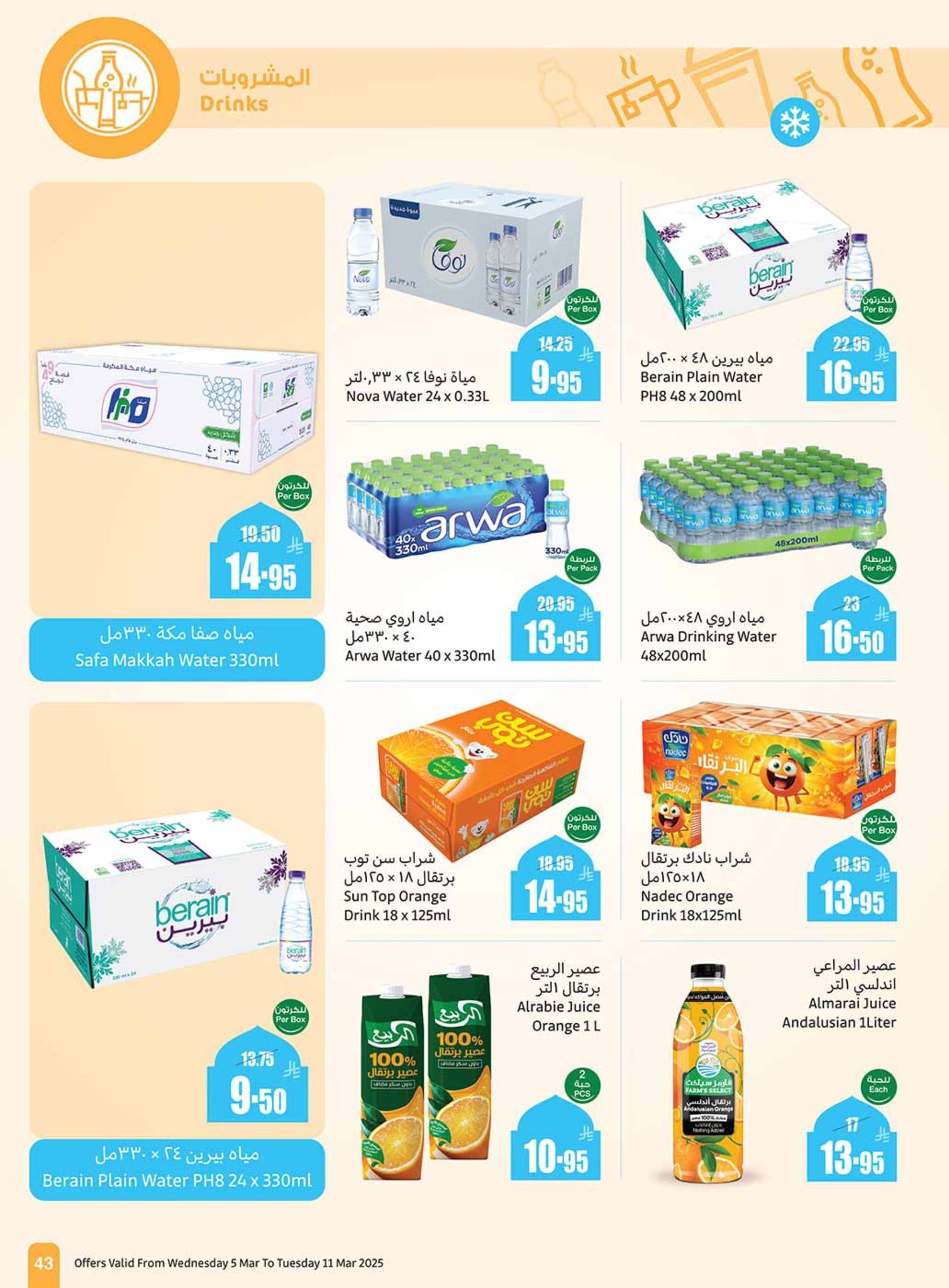 abdullah-alothaim-markets offers from 5mar to 11mar 2025 عروض أسواق عبد الله العثيم من 5 مارس حتى 11 مارس 2025 صفحة رقم 42